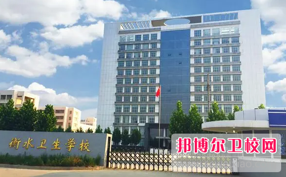 2023衡水公辦藥劑專業(yè)學校有哪些 衡水公辦藥劑專業(yè)學校名單一覽表